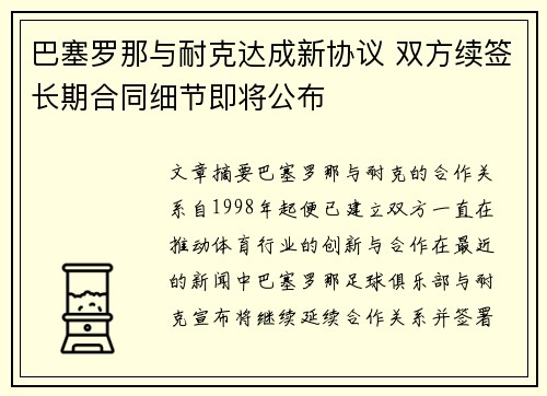 巴塞罗那与耐克达成新协议 双方续签长期合同细节即将公布 巴塞罗那与耐克达成新协议 双方续签长期合同细节即将公布