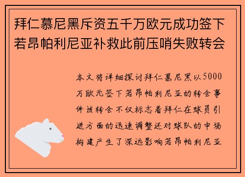 拜仁慕尼黑斥资五千万欧元成功签下若昂帕利尼亚补救此前压哨失败转会 拜仁慕尼黑斥资五千万欧元成功签下若昂帕利尼亚补救此前压哨失败转会