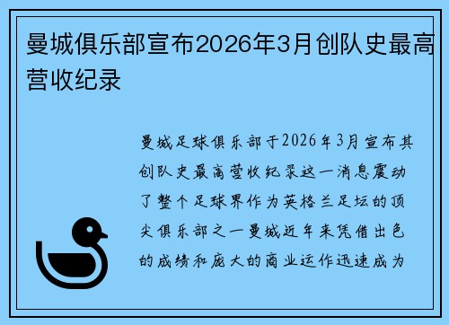 曼城俱乐部宣布2026年3月创队史最高营收纪录 曼城俱乐部宣布2026年3月创队史最高营收纪录