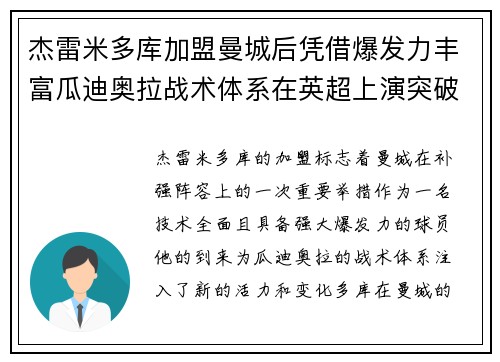杰雷米多库加盟曼城后凭借爆发力丰富瓜迪奥拉战术体系在英超上演突破大戏
